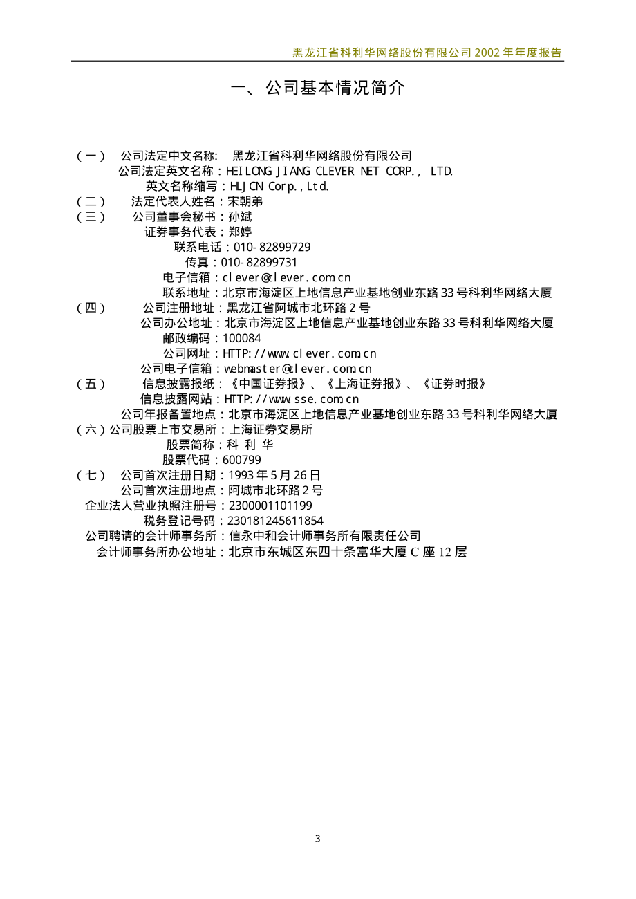 600799_2002_＊ST龙科_ST龙科2002年年度报告_2003-04-28.pdf_第3页