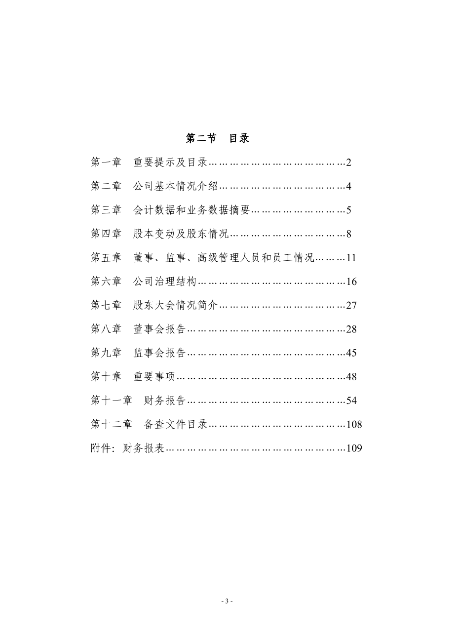 000813_2010_天山纺织_2010年年度报告_2011-02-21.pdf_第3页