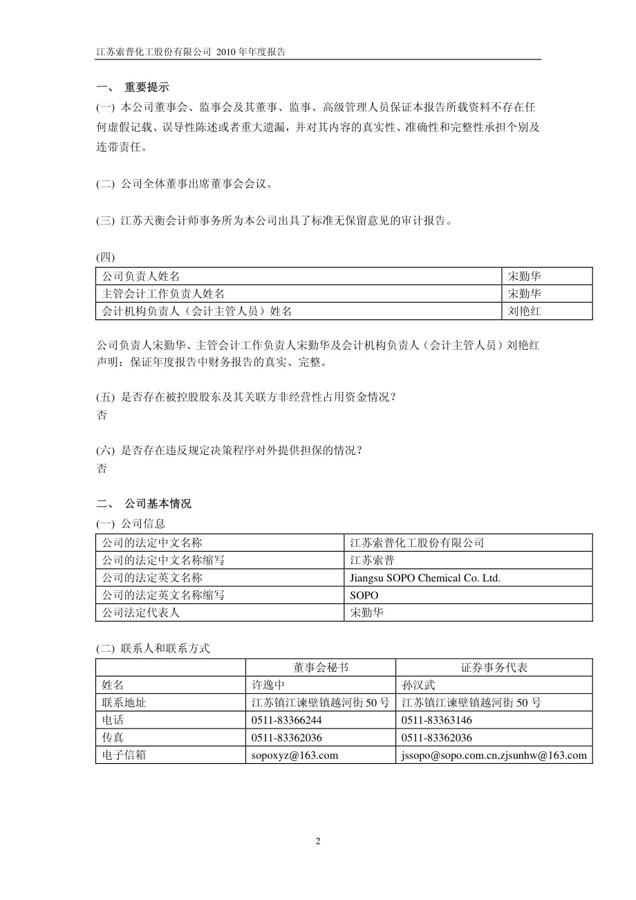 600746_2010_江苏索普_2010年年度报告_2011-03-30.pdf_第3页