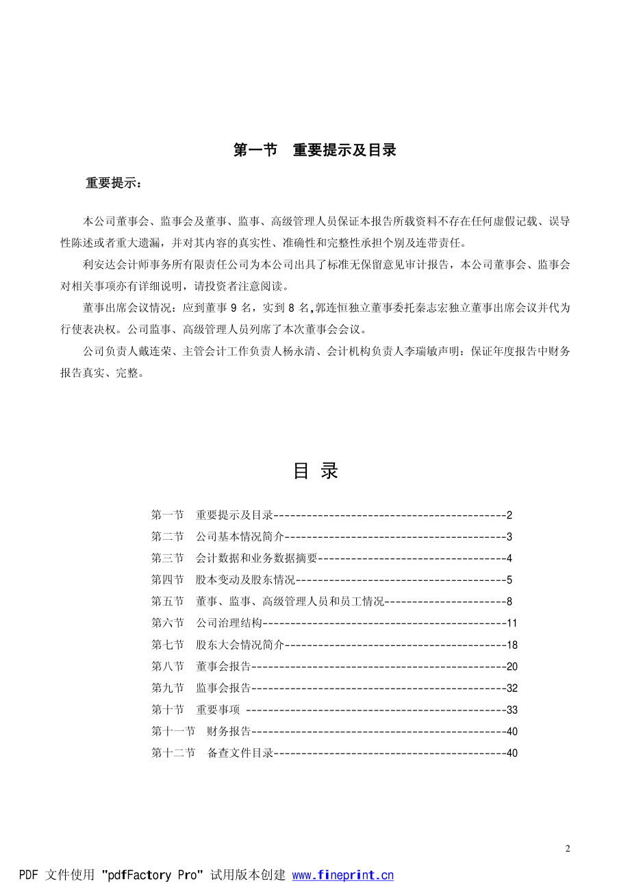 000683_2008_远兴能源_2008年年度报告（修订稿）_2009-04-09.pdf_第2页