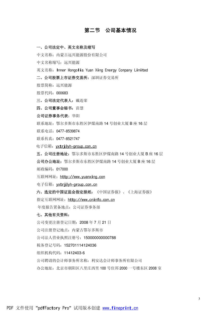 000683_2008_远兴能源_2008年年度报告（修订稿）_2009-04-09.pdf_第3页