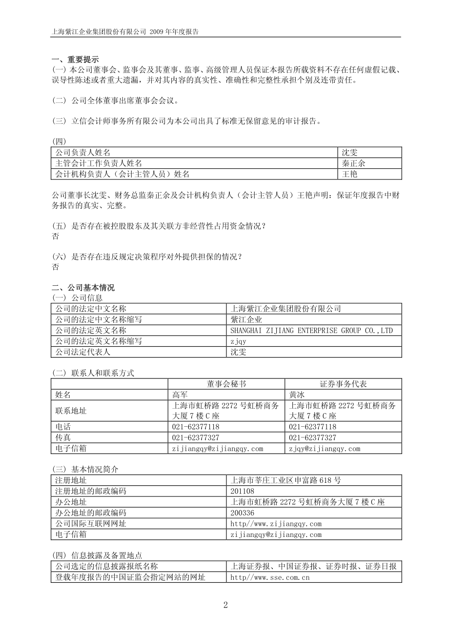 600210_2009_紫江企业_2009年年度报告_2010-03-17.pdf_第3页