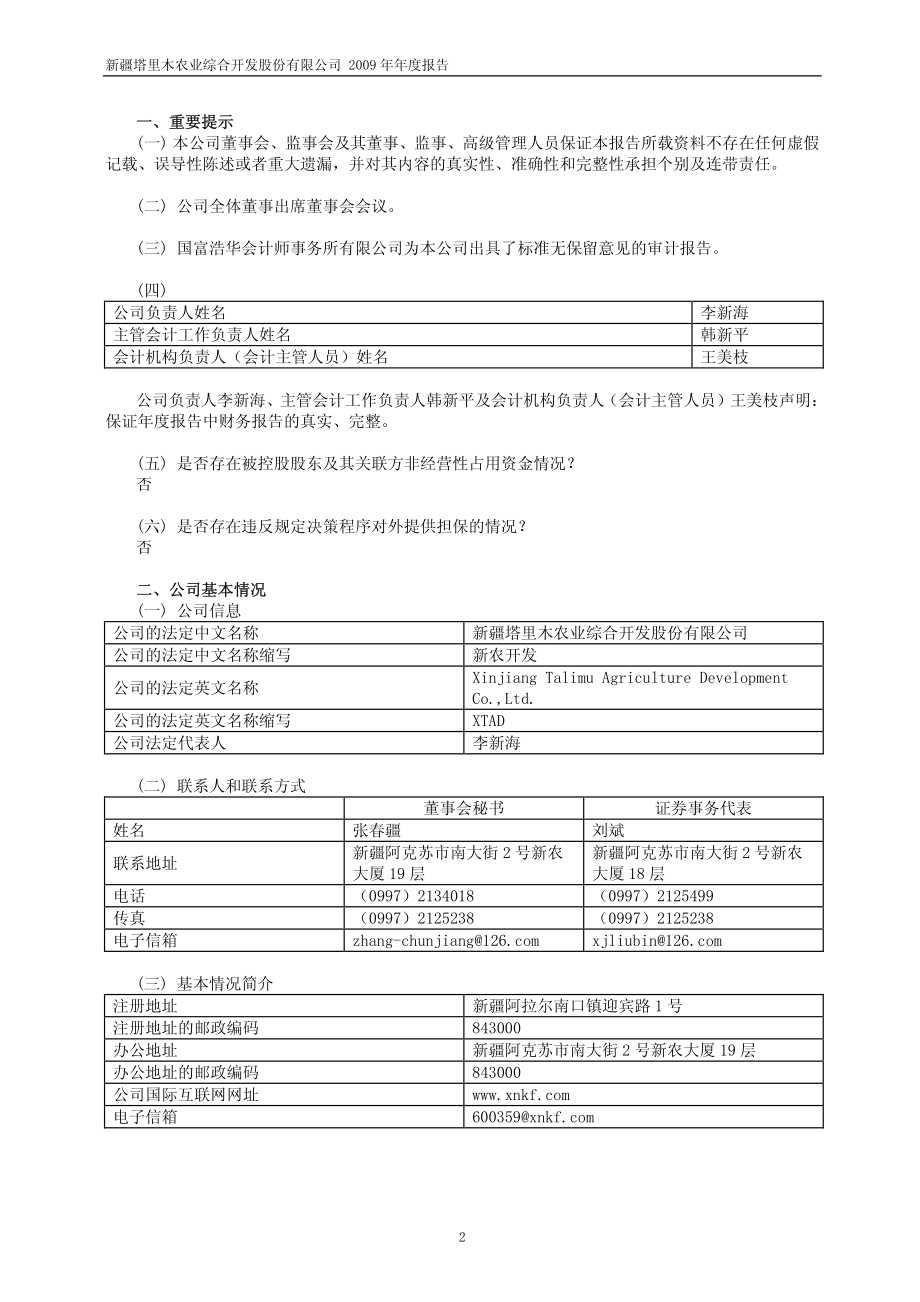 600359_2009_新农开发_2009年年度报告_2010-03-01.pdf_第3页