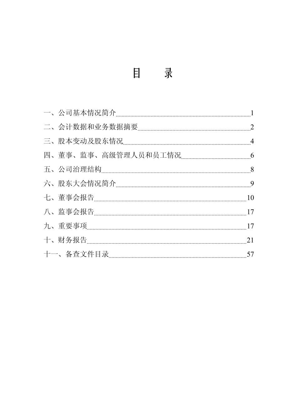 900950_2003_新城Ｂ股_新城Ｂ股2003年年度报告_2004-03-24.pdf_第3页