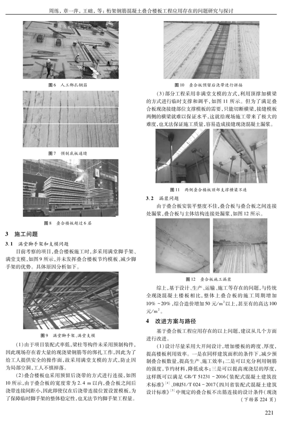 桁架钢筋混凝土叠合楼板工程应用存在的问题研究与探讨.pdf_第3页