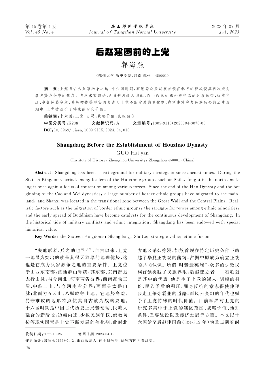 后赵建国前的上党.pdf_第1页