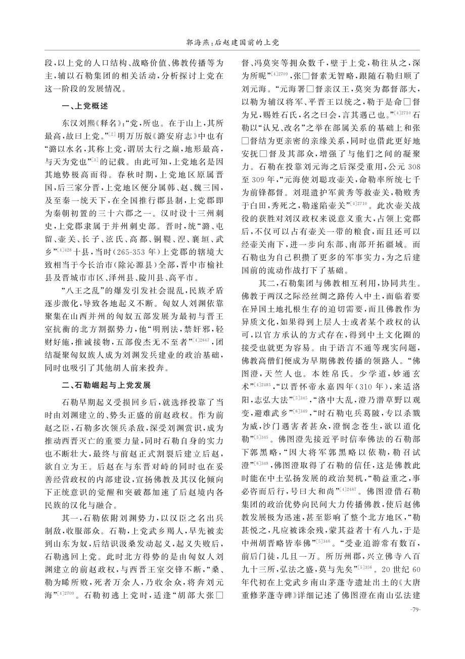 后赵建国前的上党.pdf_第2页