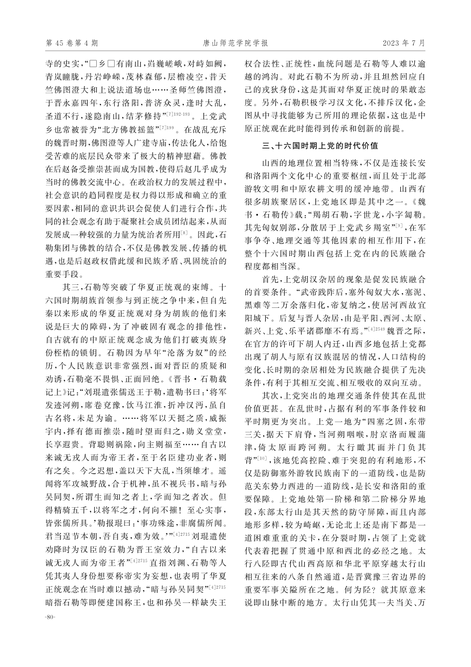 后赵建国前的上党.pdf_第3页