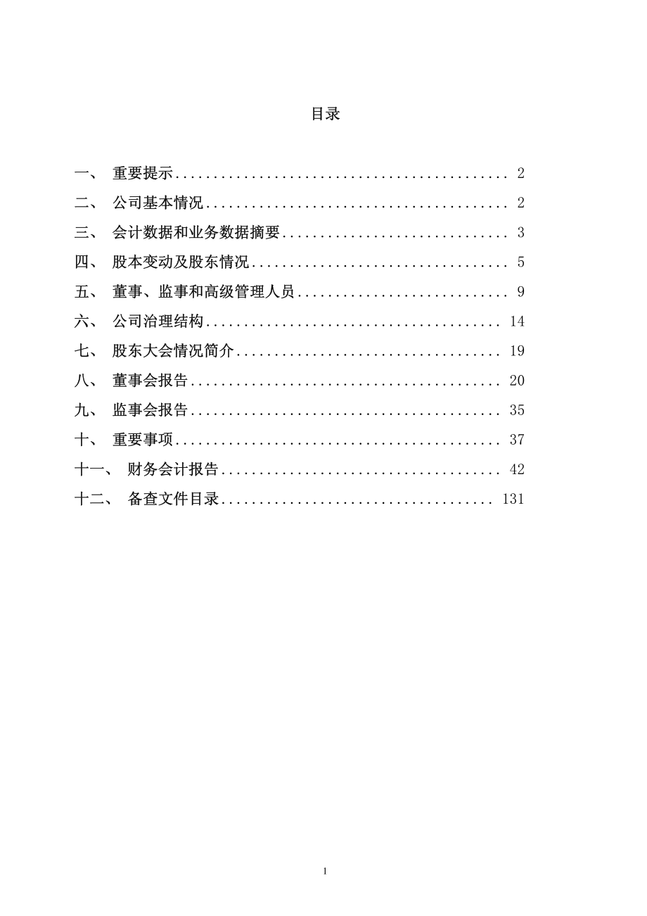 600265_2010_景谷林业_2010年年度报告_2011-03-11.pdf_第2页