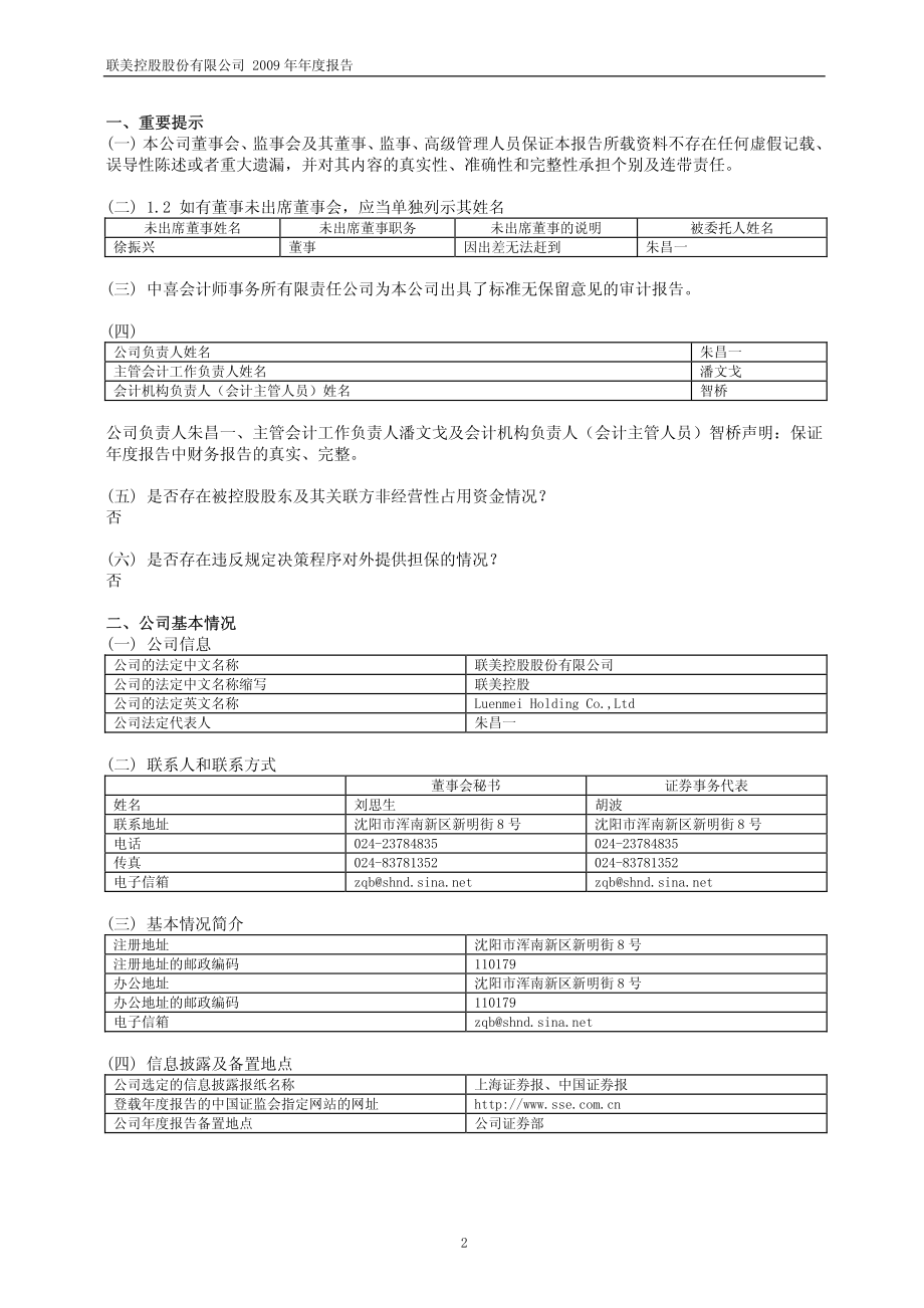 600167_2009_联美控股_2009年年度报告_2010-04-16.pdf_第3页