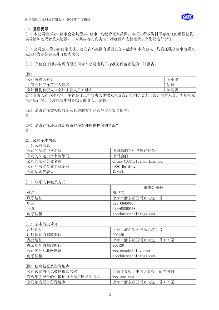 600150_2009_中国船舶_2009年年度报告_2010-03-29.pdf_第3页