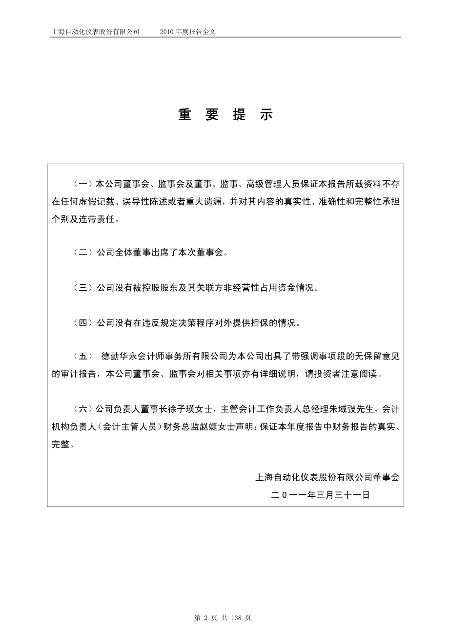 600848_2010_自仪股份_2010年年度报告_2011-03-30.pdf_第2页