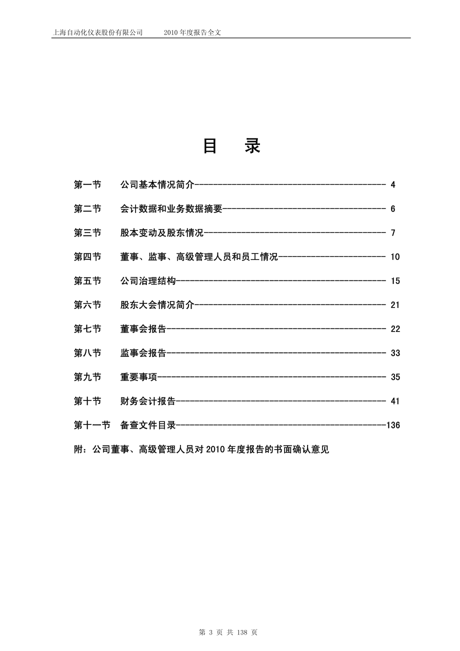 600848_2010_自仪股份_2010年年度报告_2011-03-30.pdf_第3页