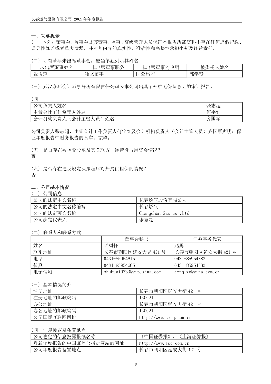 600333_2009_长春燃气_2009年年度报告_2010-03-17.pdf_第3页