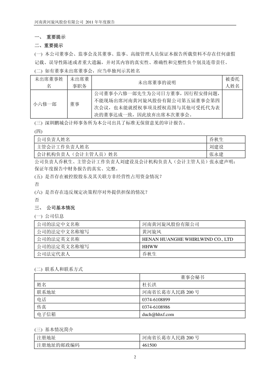 600172_2011_黄河旋风_2011年年度报告_2012-03-27.pdf_第3页