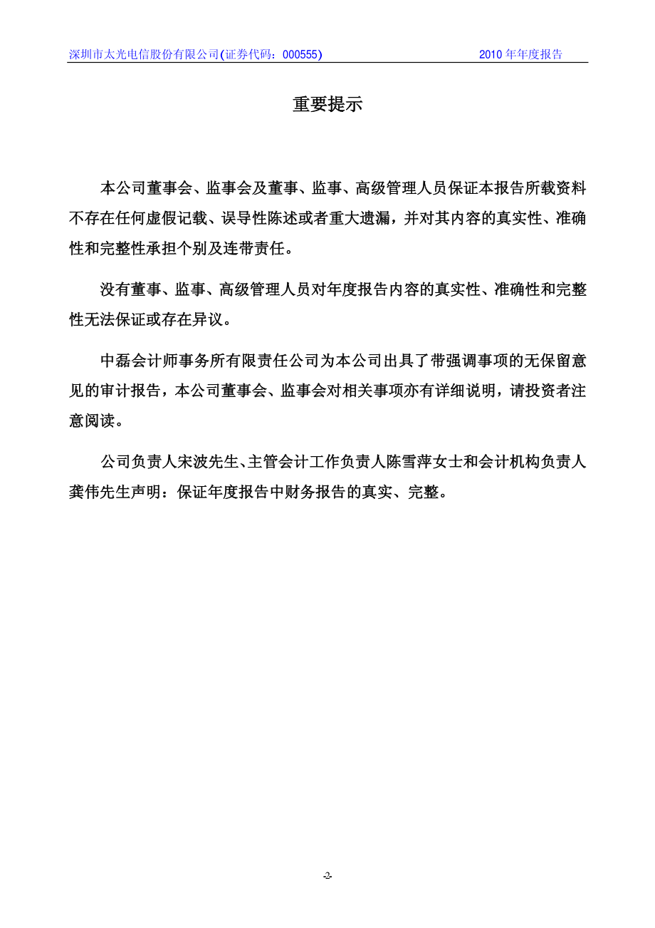 000555_2010_ST太光_2010年年度报告_2011-04-25.pdf_第2页