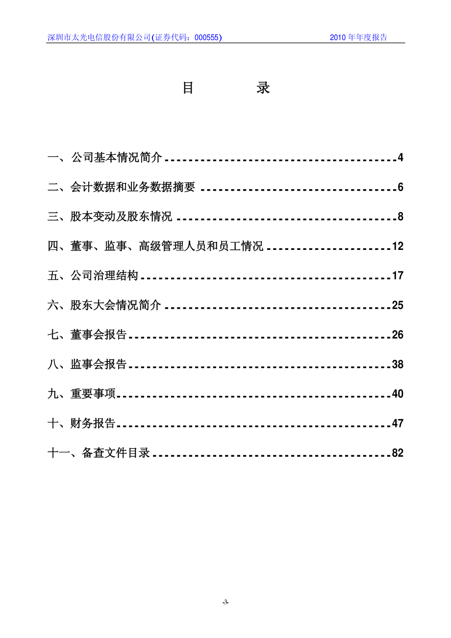 000555_2010_ST太光_2010年年度报告_2011-04-25.pdf_第3页