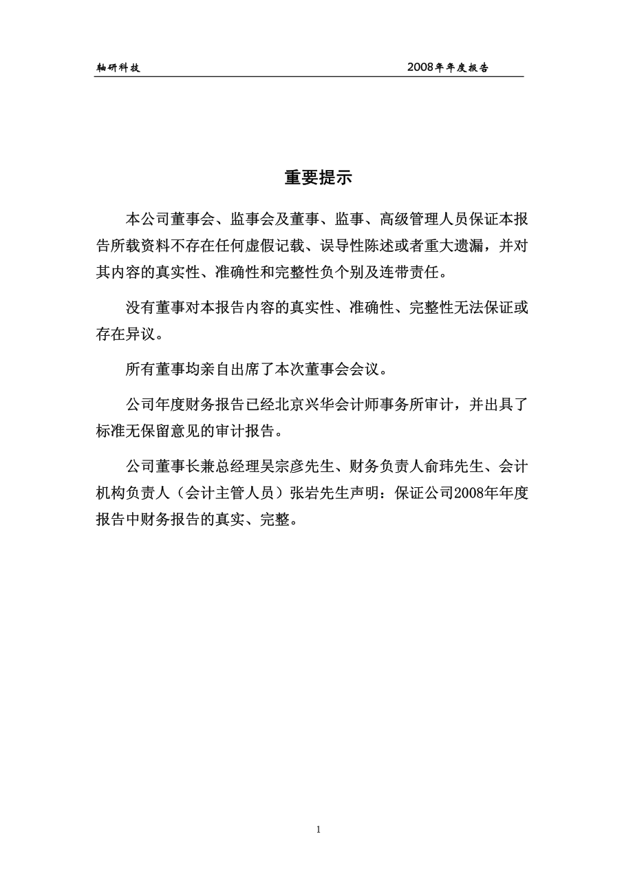 002046_2008_轴研科技_2008年年度报告_2009-03-22.pdf_第2页