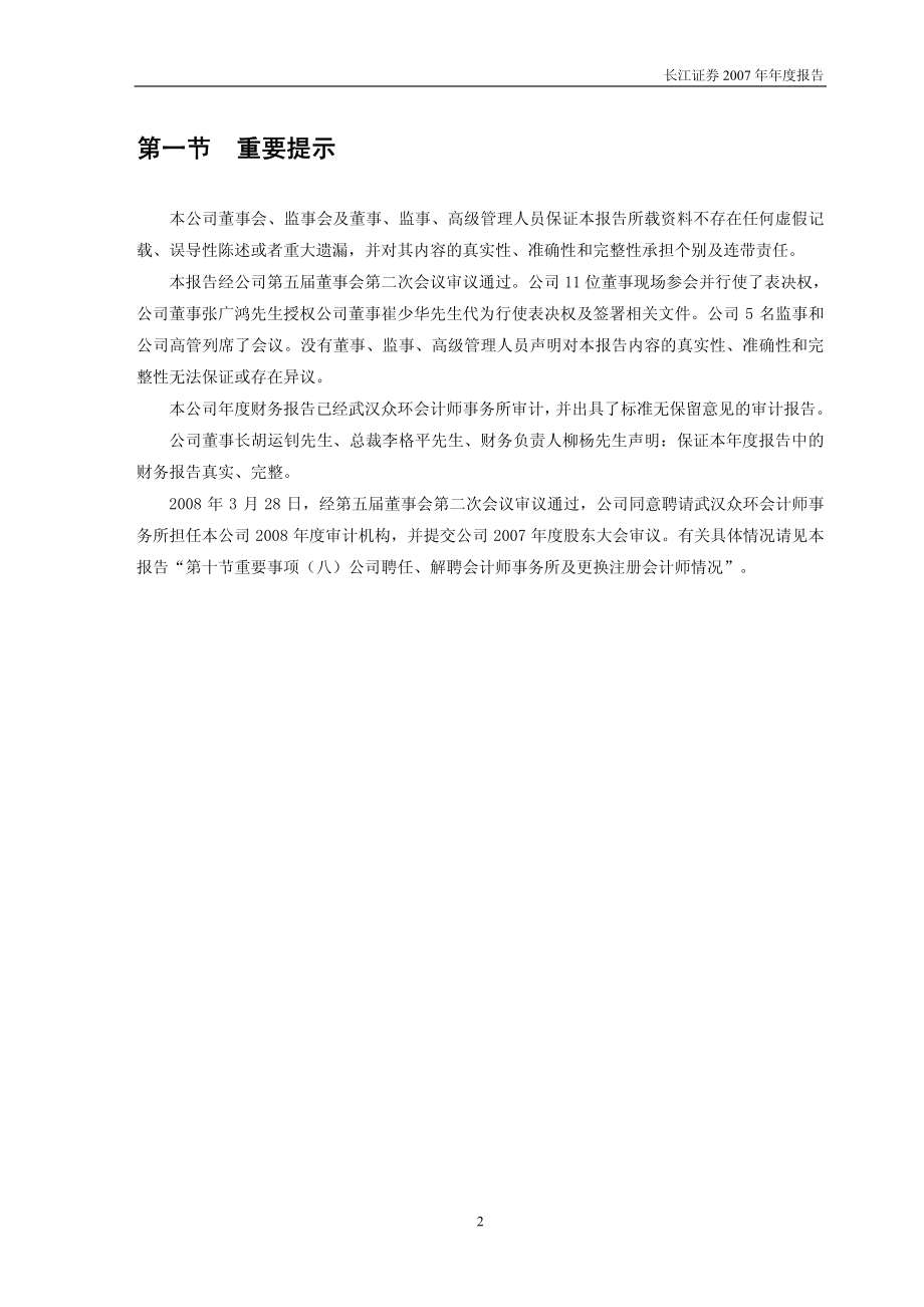 000783_2007_长江证券_2007年年度报告_2008-03-30.pdf_第3页