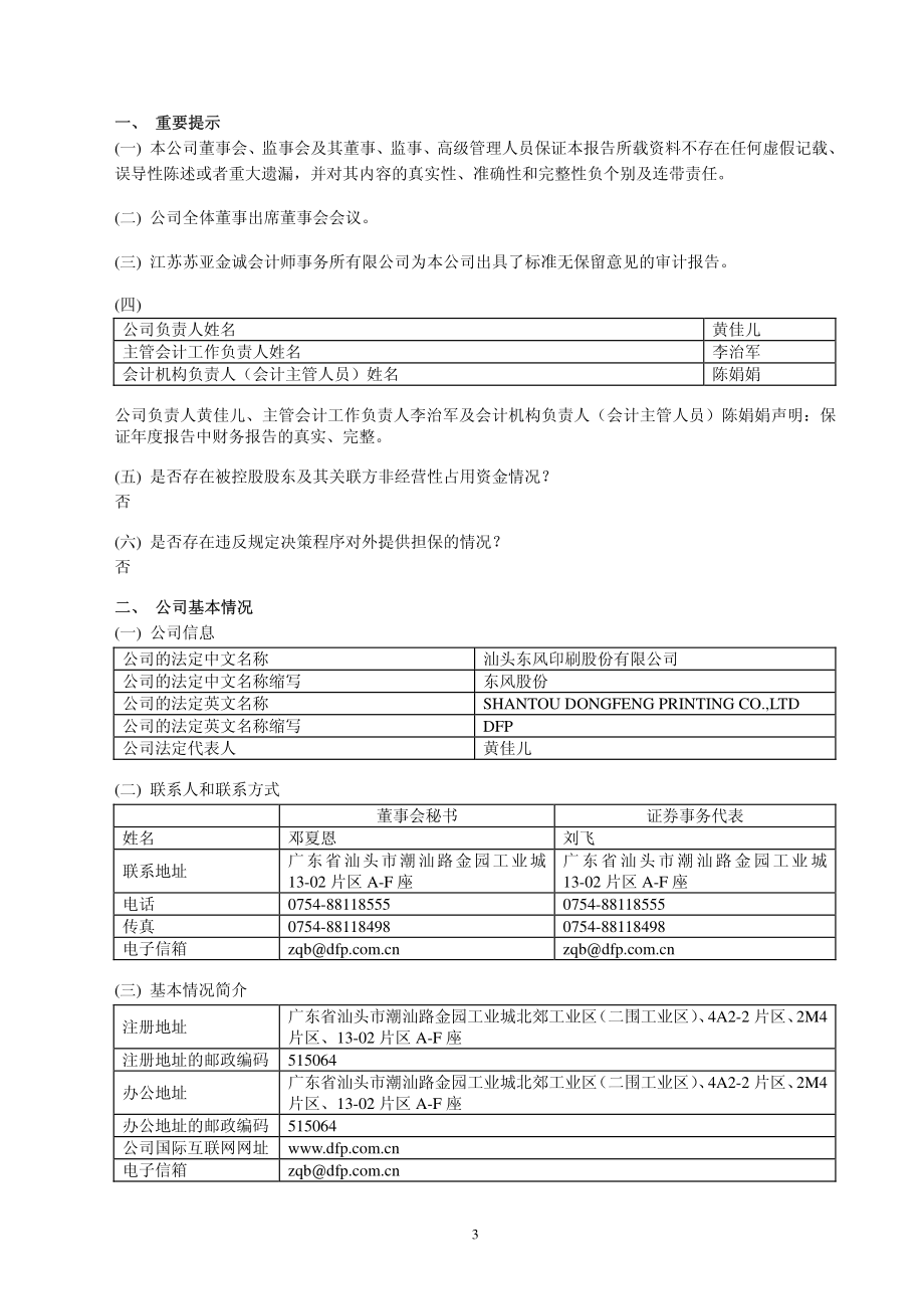 601515_2011_东风股份_2011年年度报告_2012-04-06.pdf_第3页