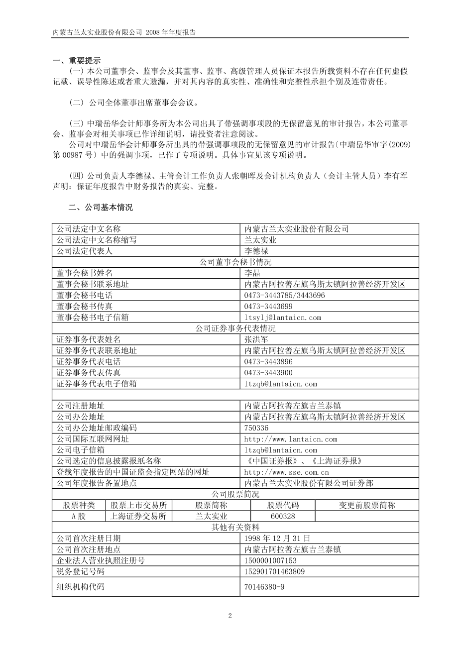 600328_2008_兰太实业_2008年年度报告_2009-03-18.pdf_第3页