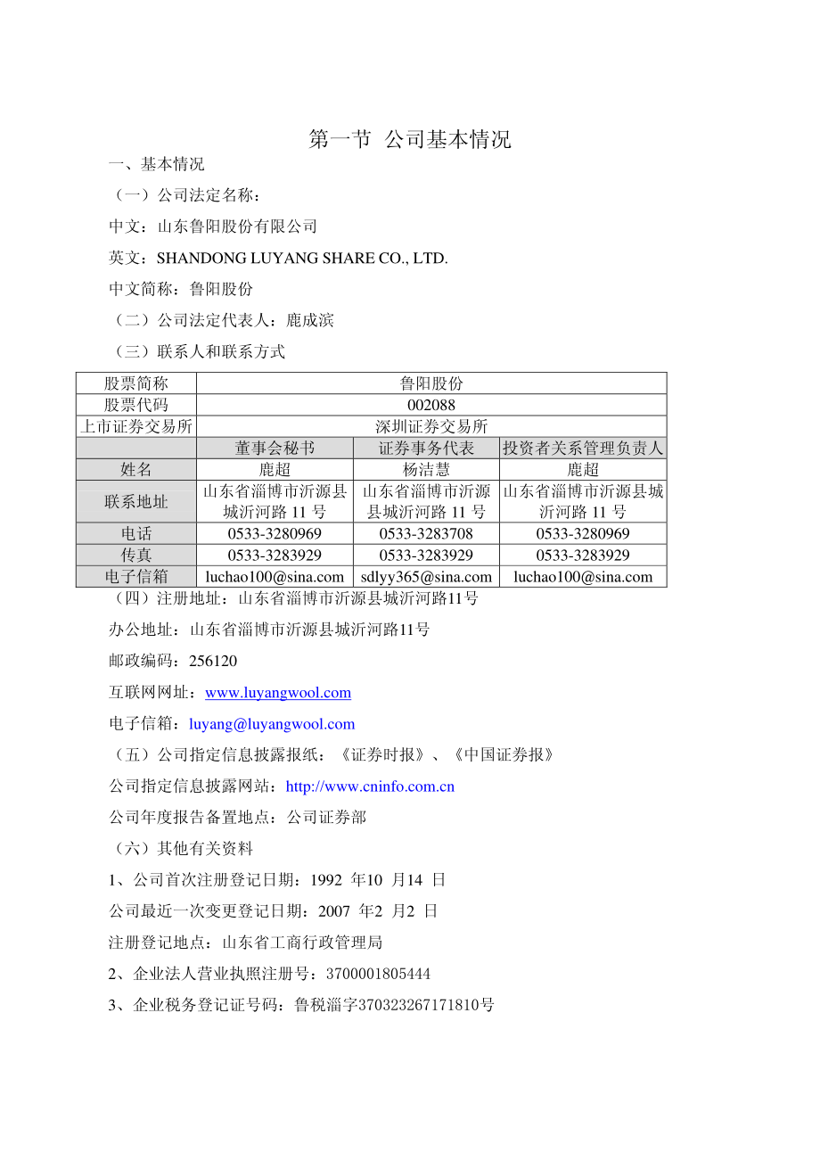 002088_2006_鲁阳股份_2006年年度报告_2007-03-25.pdf_第3页