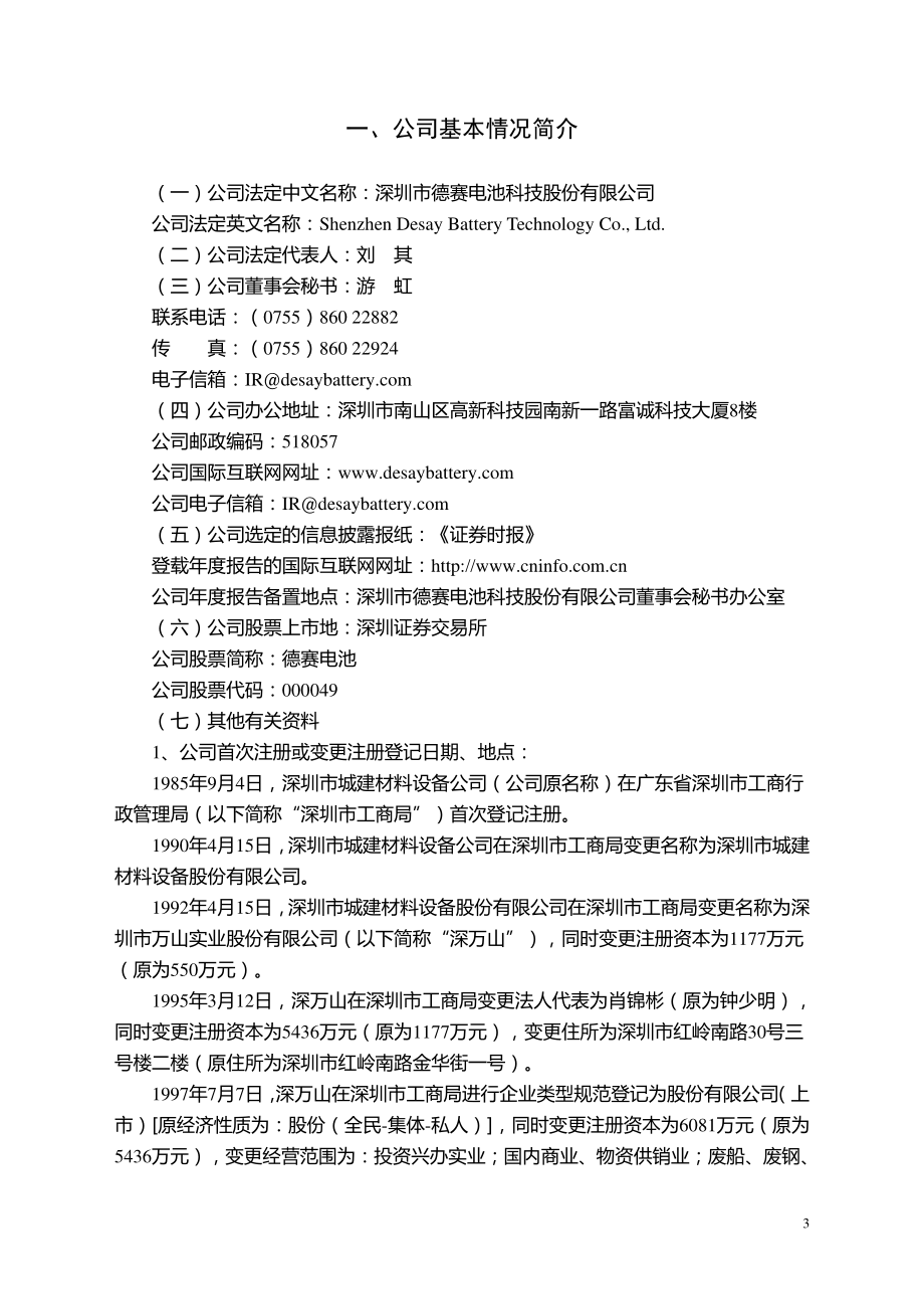 000049_2008_德赛电池_2008年年度报告（更正后）_2011-06-30.pdf_第3页