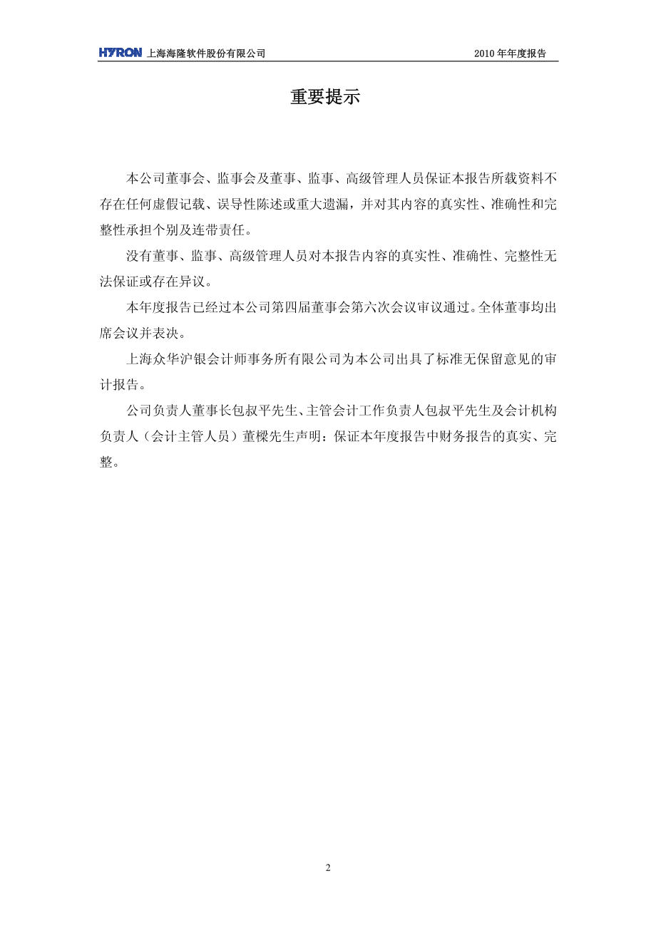 002195_2010_海隆软件_2010年年度报告_2011-04-12.pdf_第2页