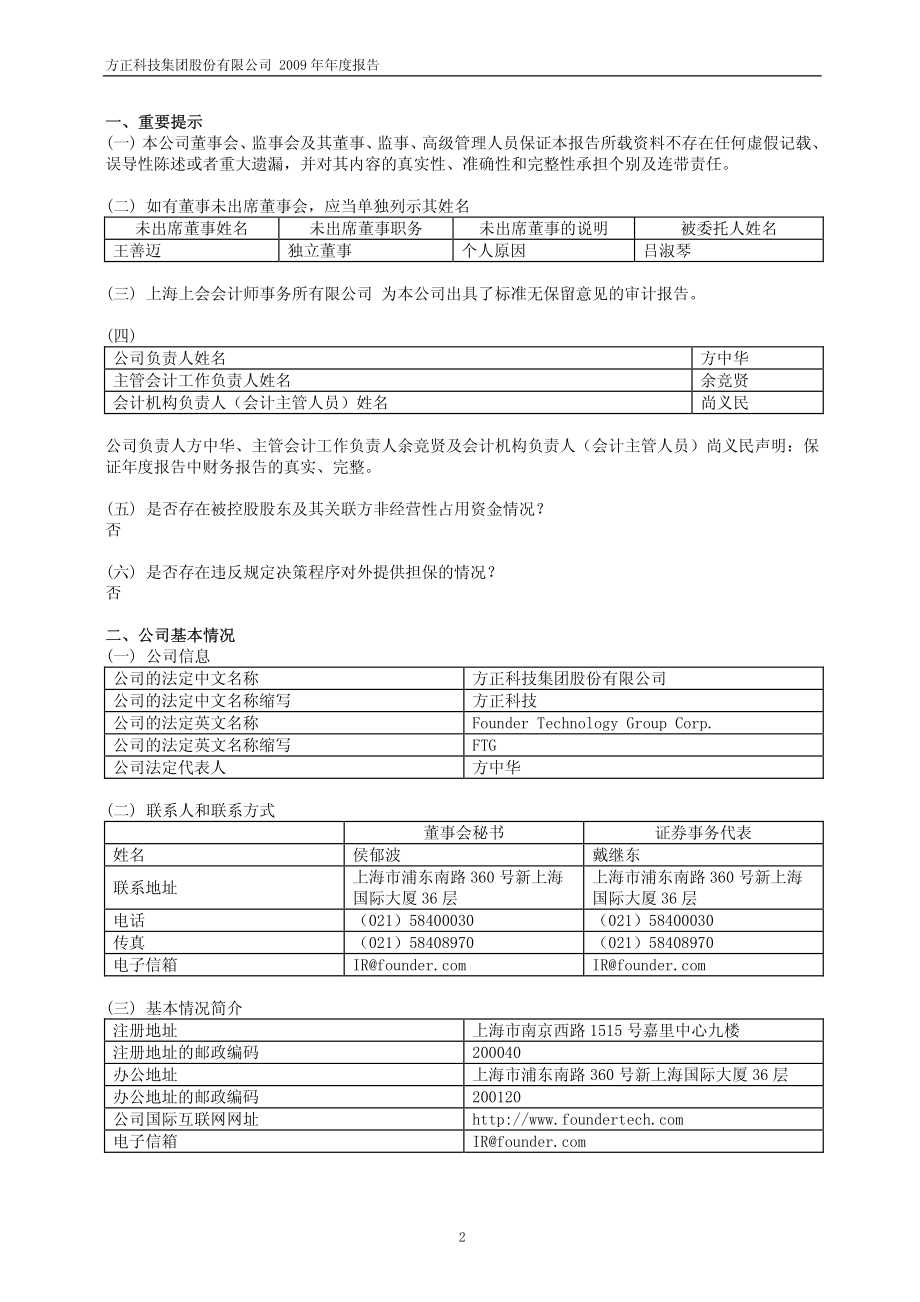 600601_2009_方正科技_2009年年度报告_2010-03-24.pdf_第3页