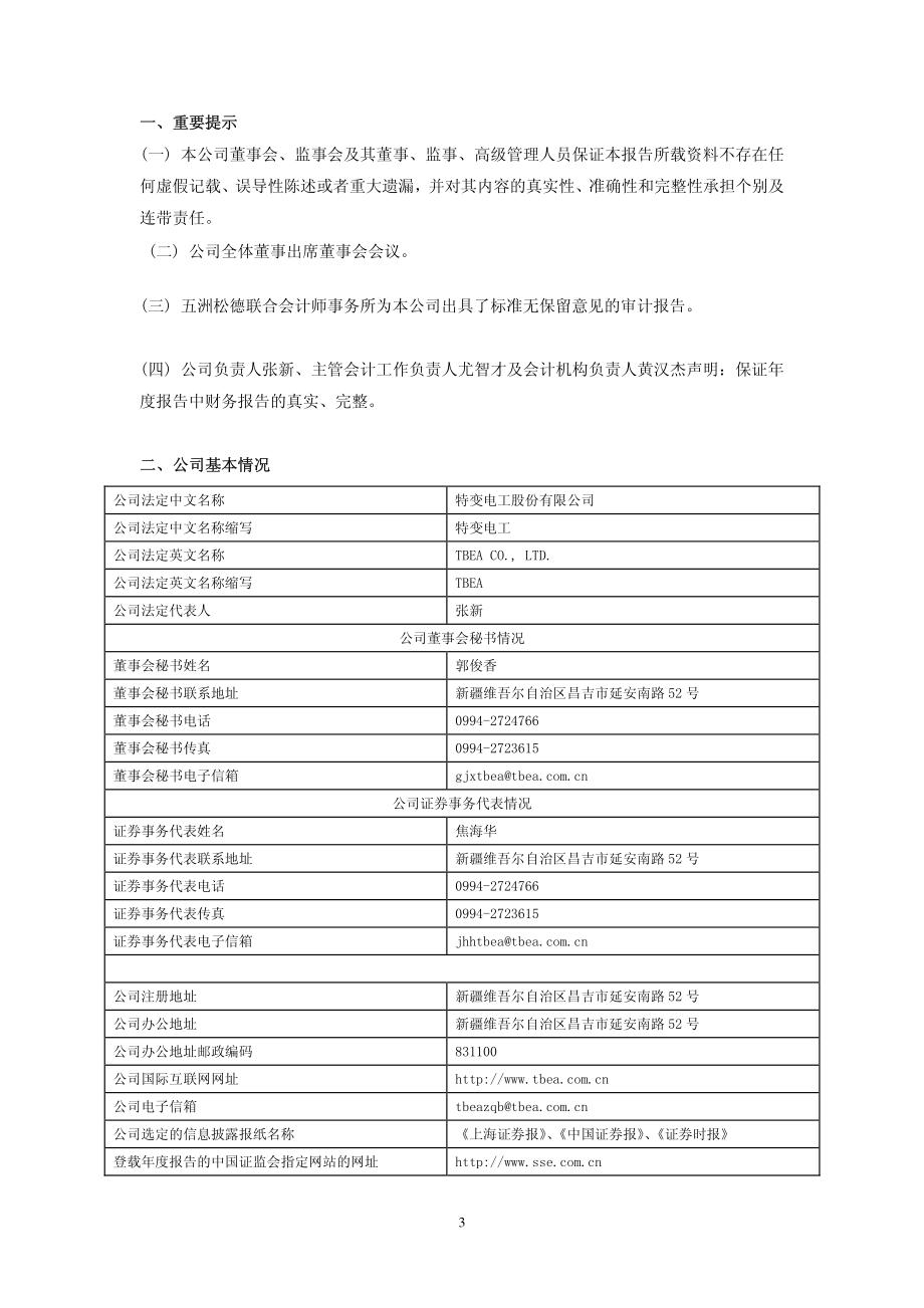 600089_2008_特变电工_2008年年度报告_2009-03-30.pdf_第3页