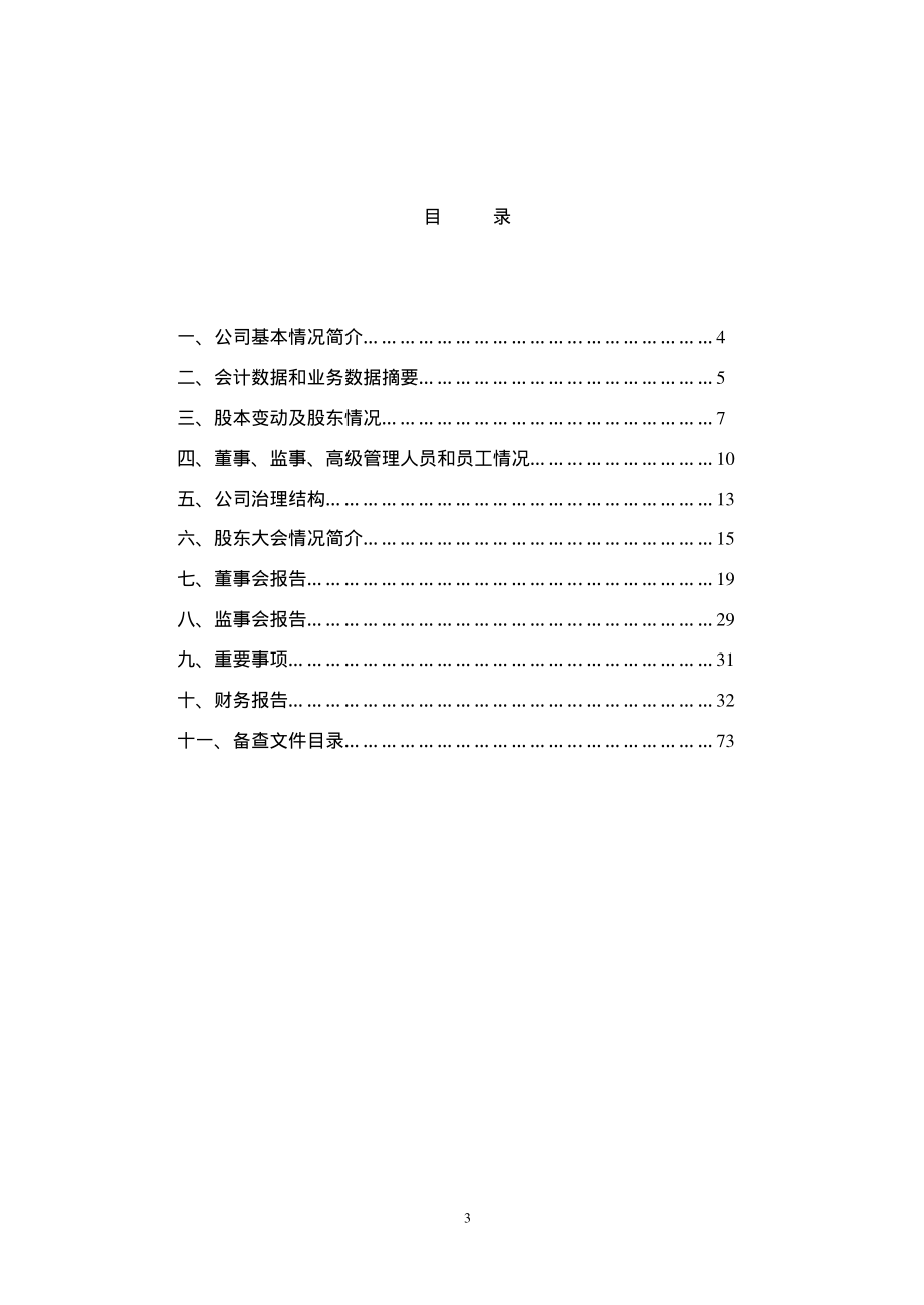 600790_2002_轻纺城_轻纺城2002年年度报告_2003-04-14.pdf_第3页