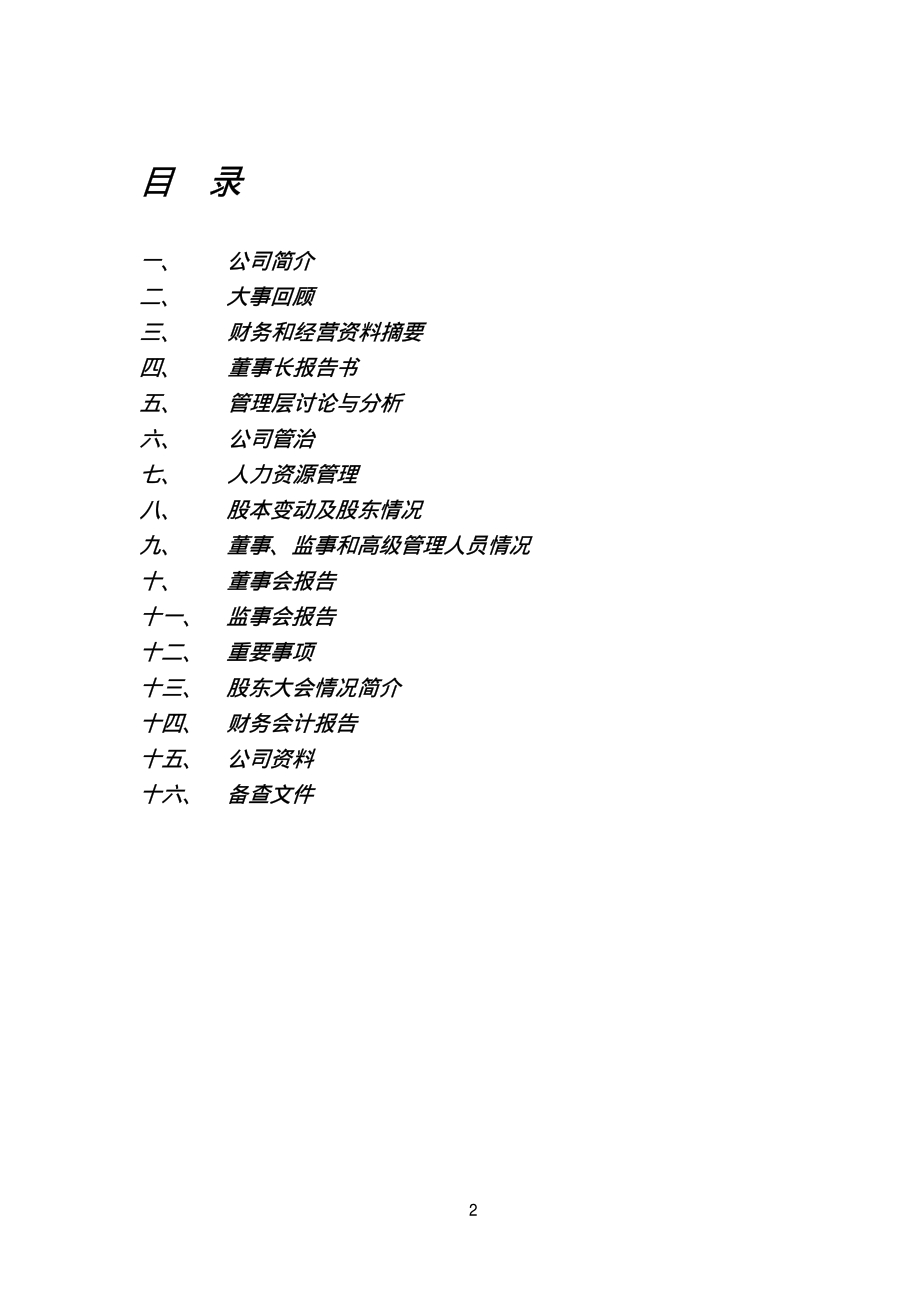 600377_2003_宁沪高速_宁沪高速2003年年度报告_2004-04-01.pdf_第2页