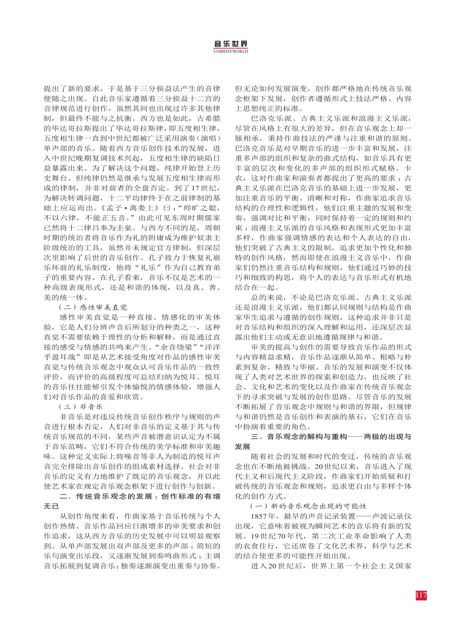 何声不为音%2C何者不为乐：音乐观念审美流变研究.pdf_第2页