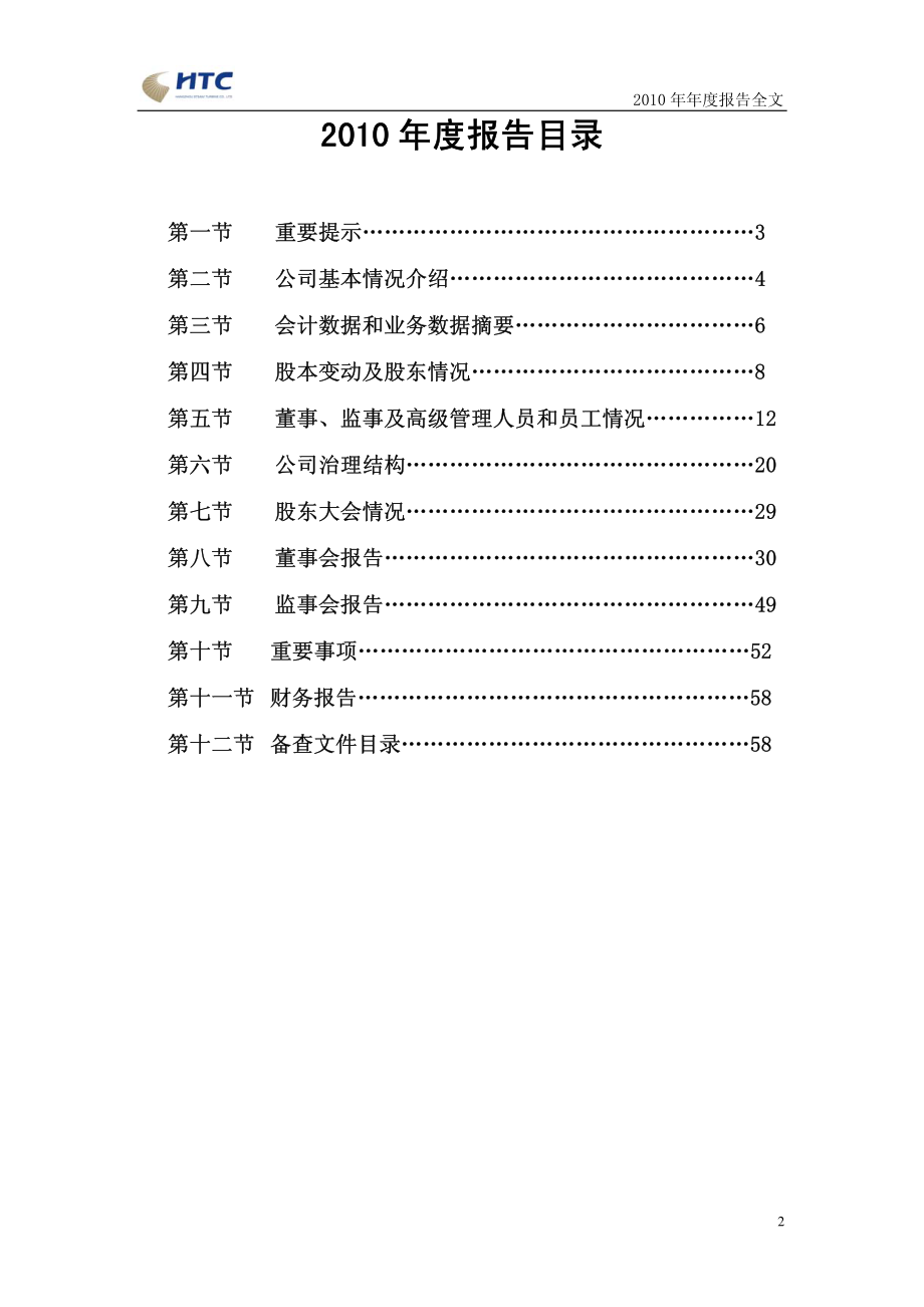 200771_2010_杭汽轮Ｂ_2010年年度报告_2011-03-27.pdf_第2页