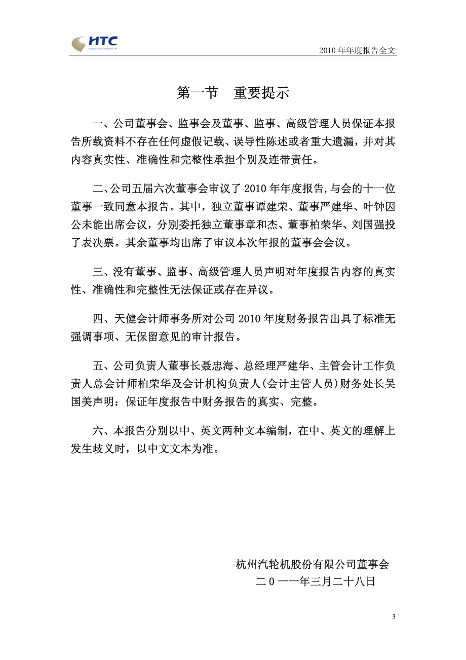 200771_2010_杭汽轮Ｂ_2010年年度报告_2011-03-27.pdf_第3页