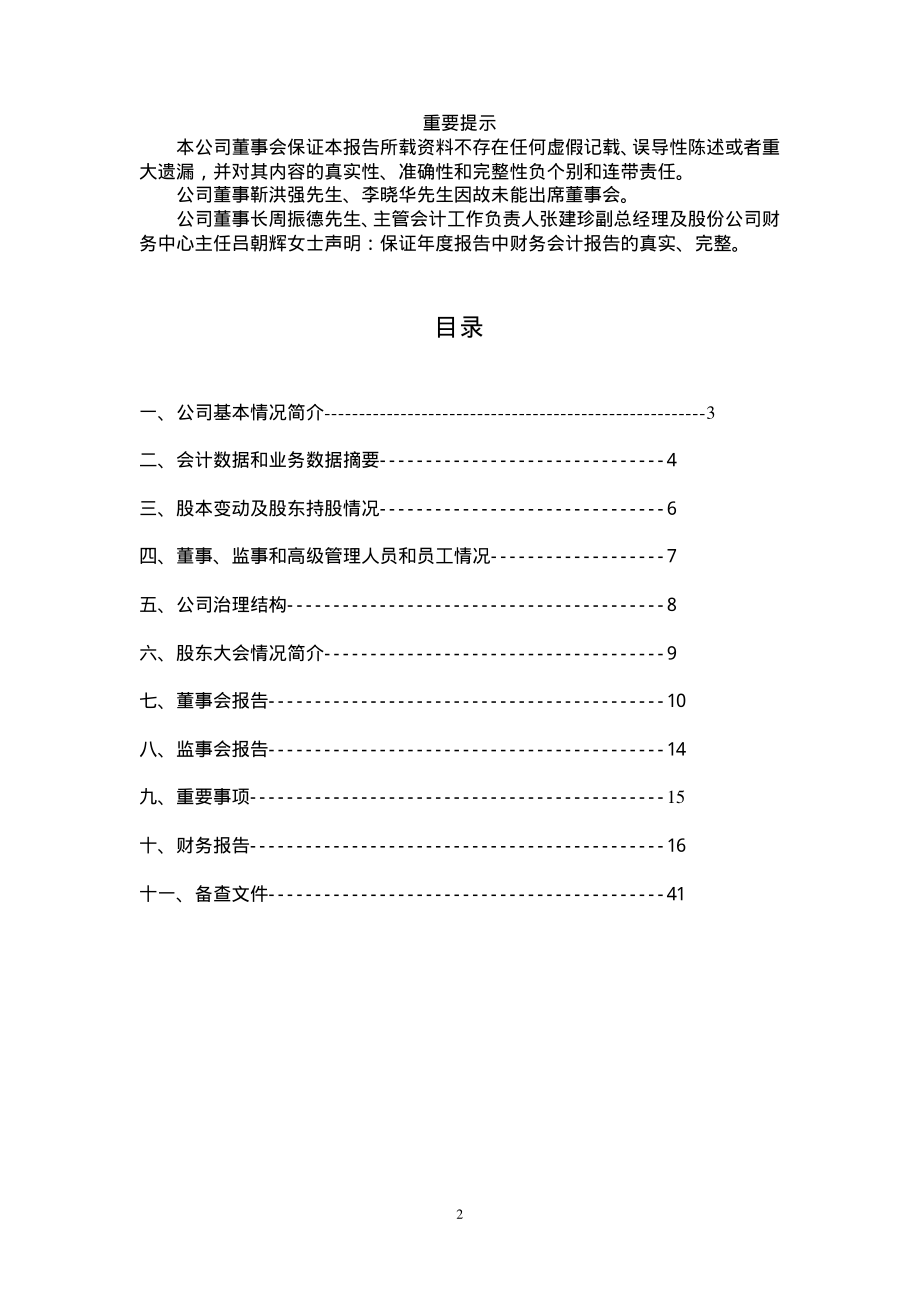 600722_2002_金牛化工_沧州化工2002年年度报告_2003-04-11.pdf_第2页