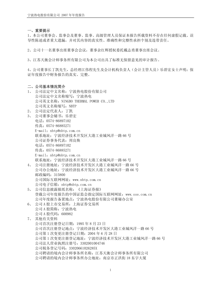 600982_2007_宁波热电_2007年年度报告_2008-03-10.pdf_第3页