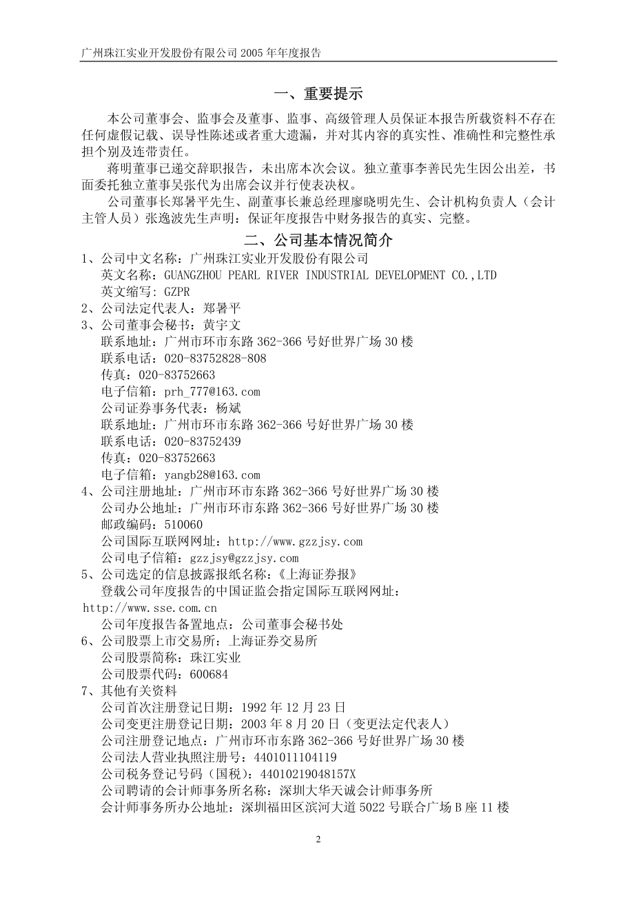 600684_2005_珠江实业_G穗珠江2005年年度报告_2006-04-21.pdf_第3页