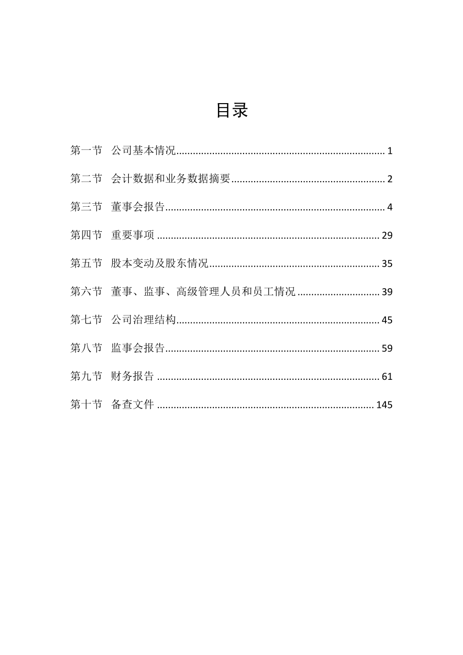 300174_2010_元力股份_2010年年度报告_2011-04-11.pdf_第3页