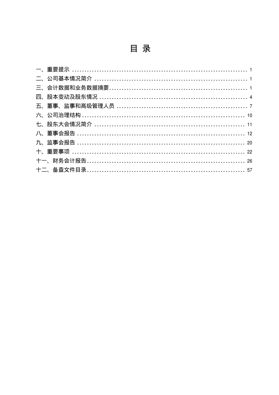 600710_2004_苏美达_常林股份2004年年度报告_2005-03-30.pdf_第2页