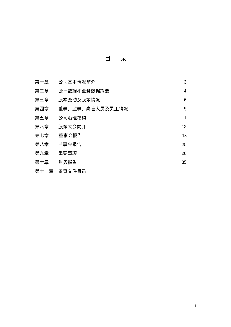 000035_2002_中国天楹_中科健A2002年年度报告_2003-04-25.pdf_第2页