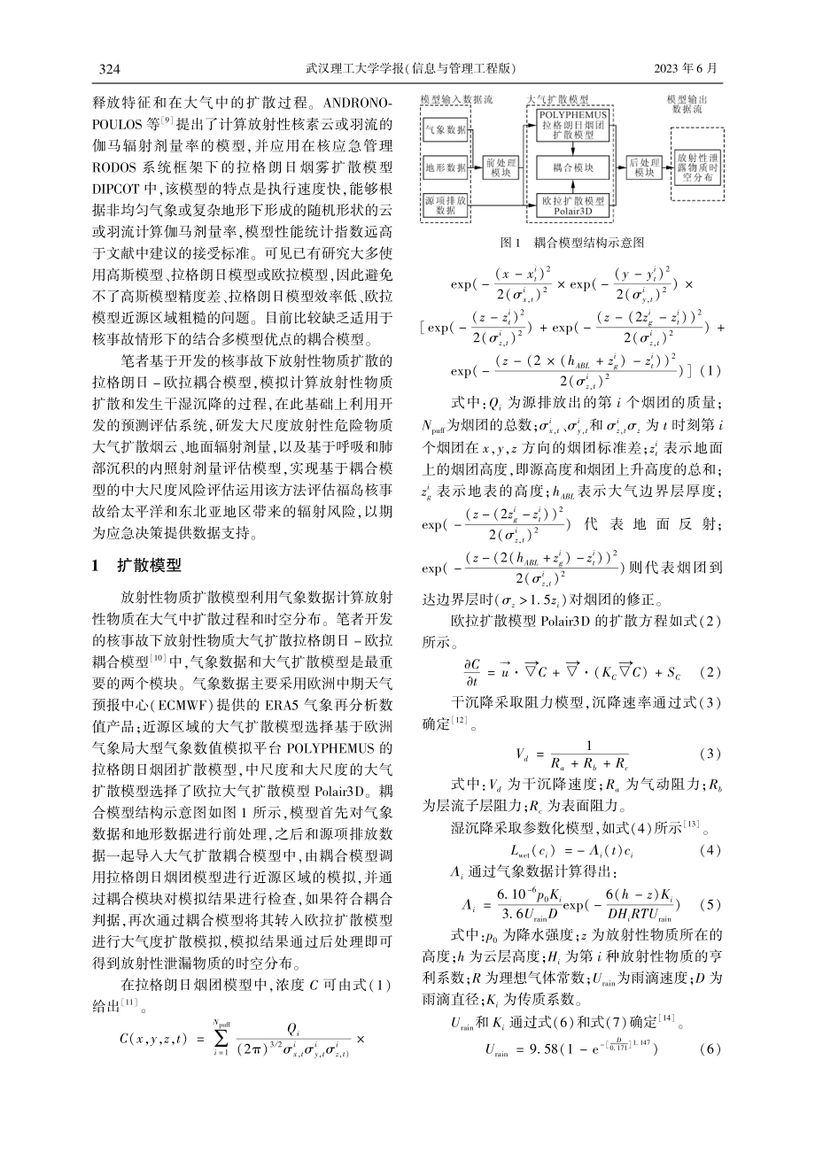 核事故下放射性物质大气扩散风险评估模型研究.pdf_第2页