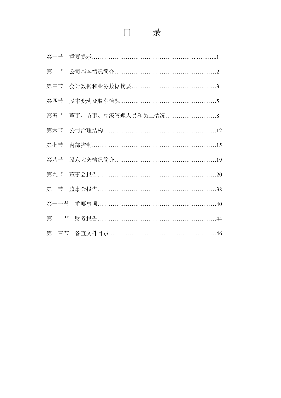 000839_2011_中信国安_2011年年度报告_2012-03-23.pdf_第2页