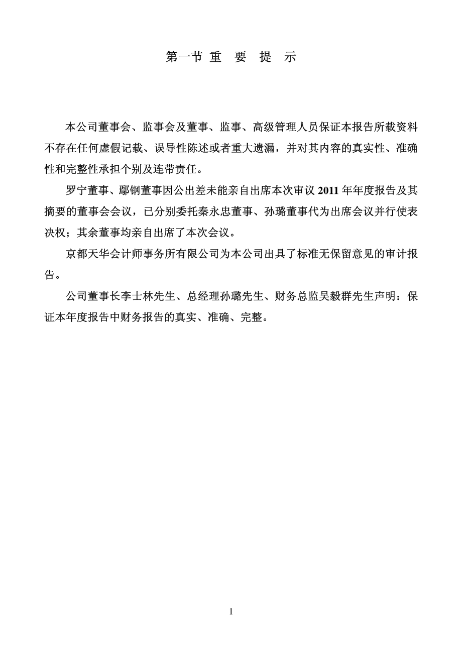 000839_2011_中信国安_2011年年度报告_2012-03-23.pdf_第3页