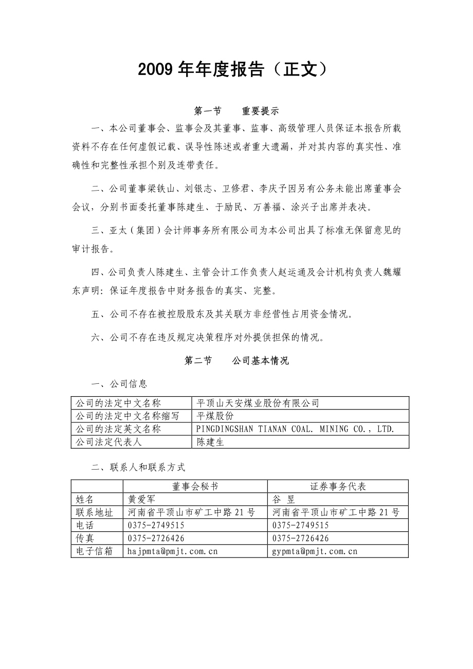 601666_2009_平煤股份_2009年年度报告_2010-04-19.pdf_第2页