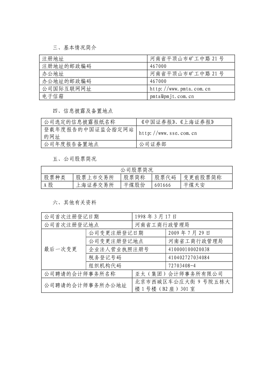 601666_2009_平煤股份_2009年年度报告_2010-04-19.pdf_第3页