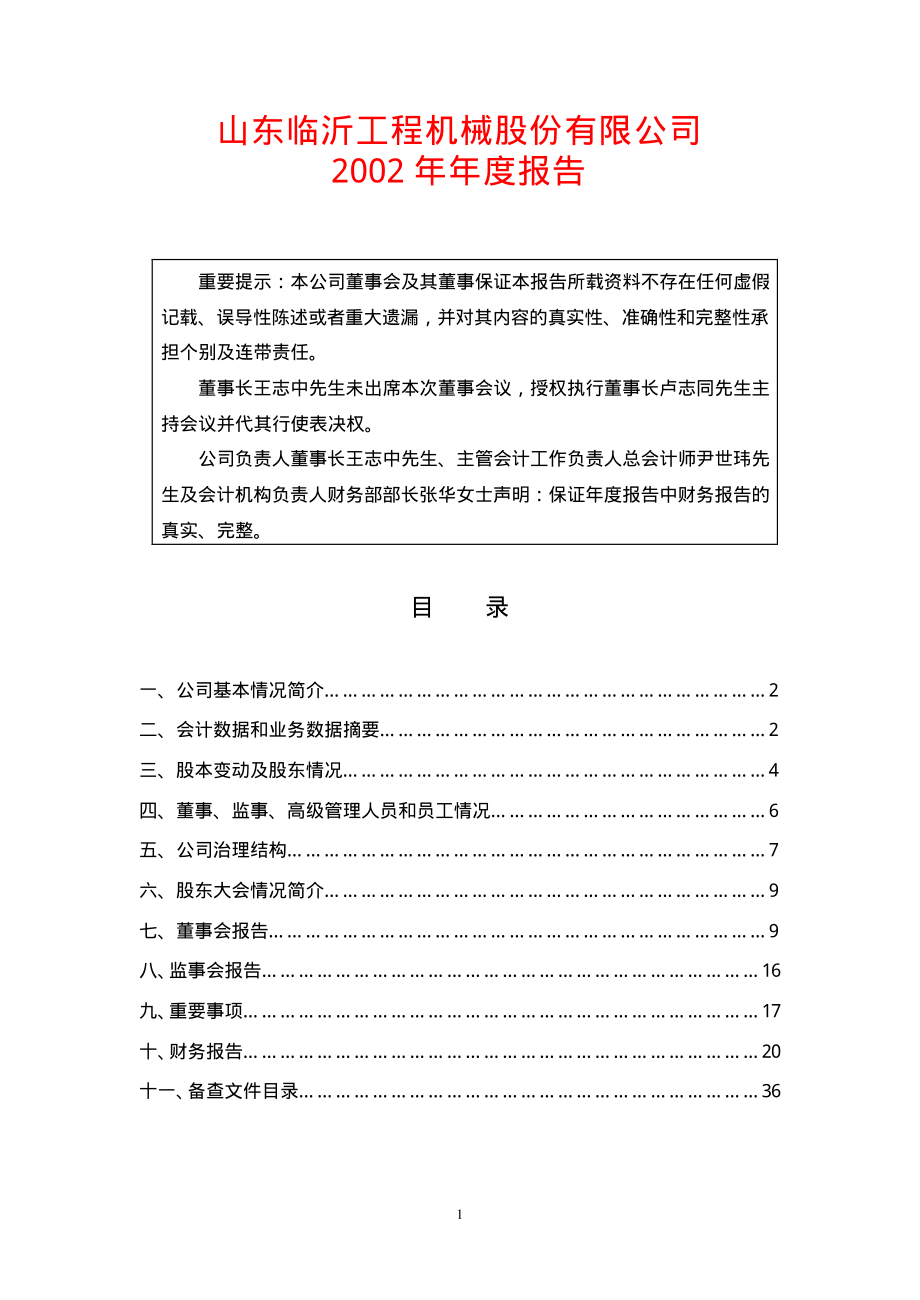 600162_2002_香江控股_山东临工2002年年度报告_2003-03-21.pdf_第1页