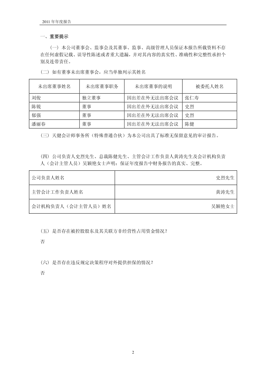 600797_2011_浙大网新_2011年年度报告_2012-04-24.pdf_第3页