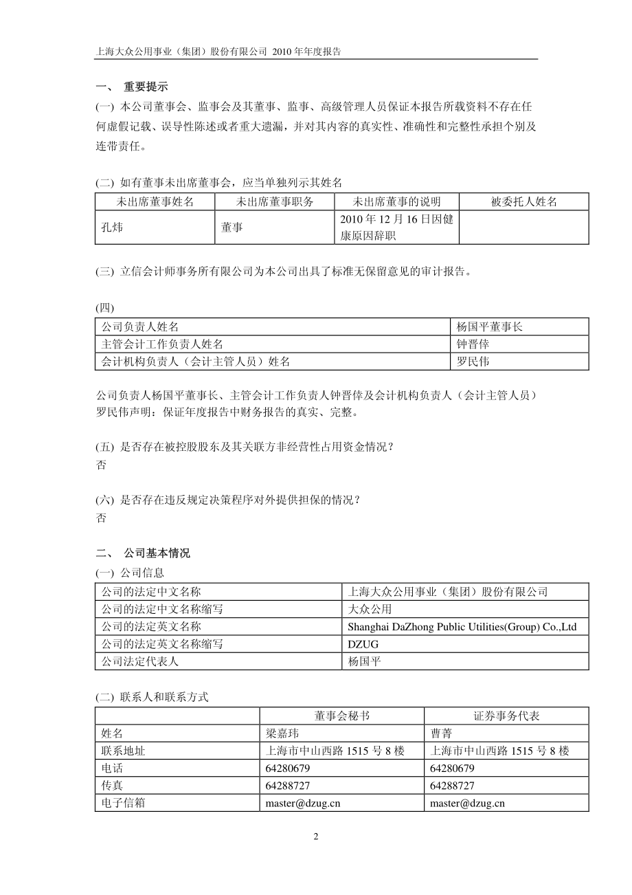 600635_2010_大众公用_2010年年度报告_2011-04-14.pdf_第3页