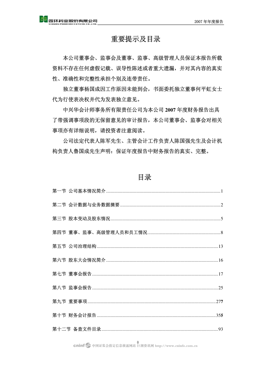 000605_2007_＊ST四环_2007年年度报告_2008-04-14.pdf_第2页